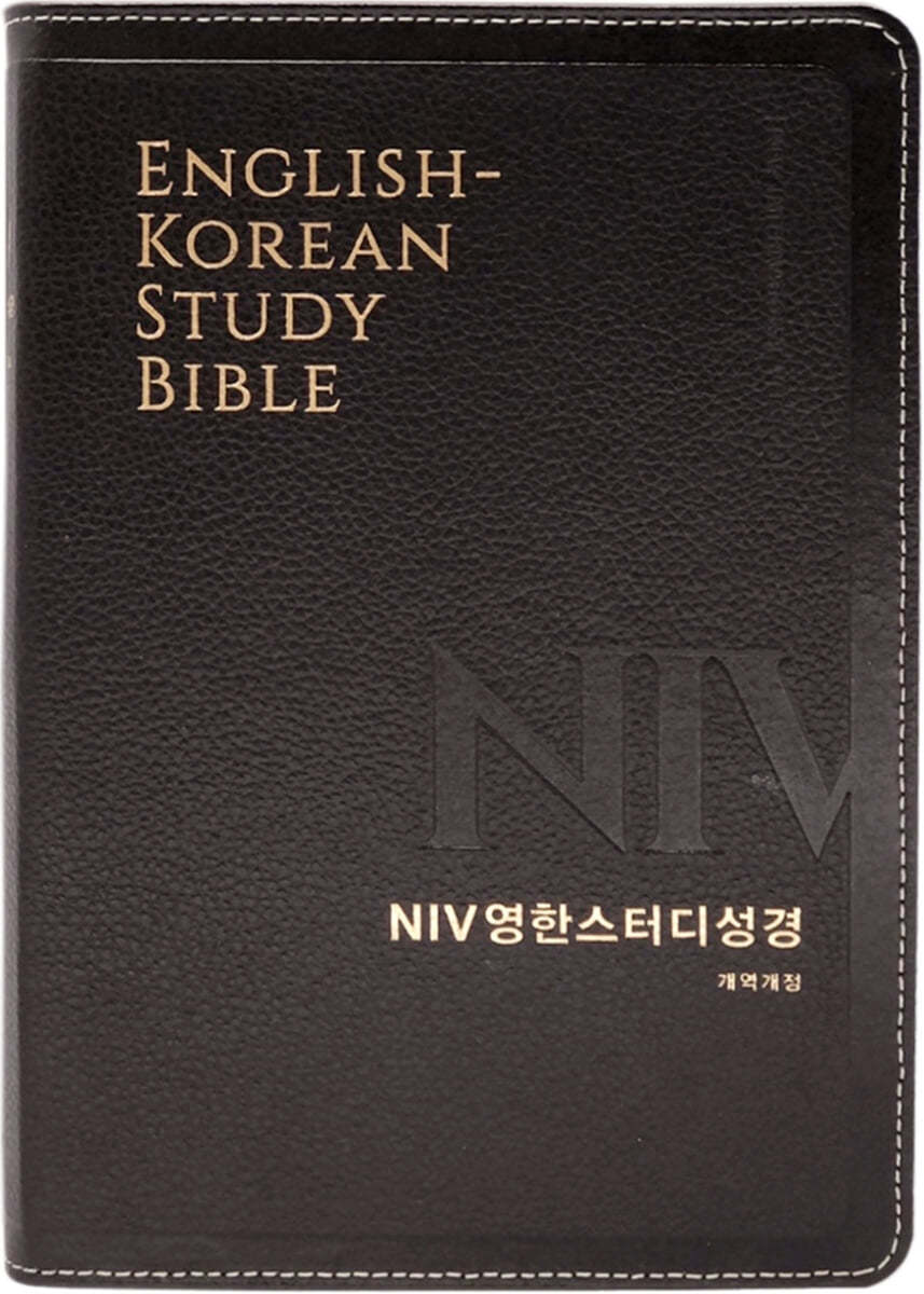 [다크브라운] NIV 영한스터디성경 개역개정 - 대(大).단본,색인 