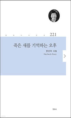죽은 새를 기억하는 오후