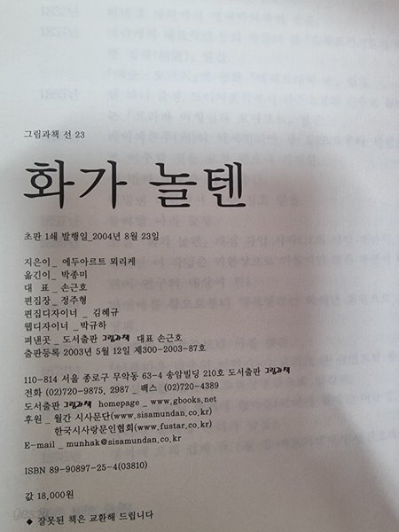 화가 놀텐 -에두아르트 뫼리케 장편소설 (그림과 책 선23)