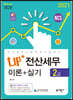 2021 Up+ 전산세무 2급 이론+실기
