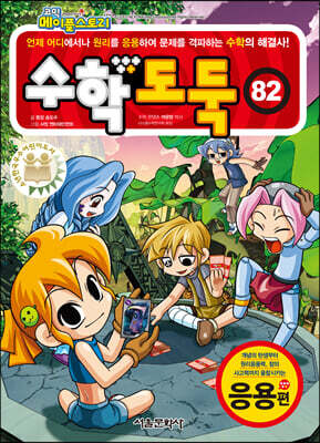 수학도둑 82