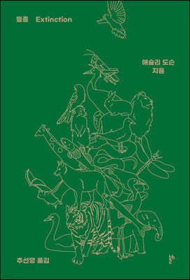 멸종
