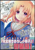 未確認で進行形 12 特裝版