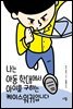 나는 아동 학대에서 아이를 구하는 케이스워커입니다