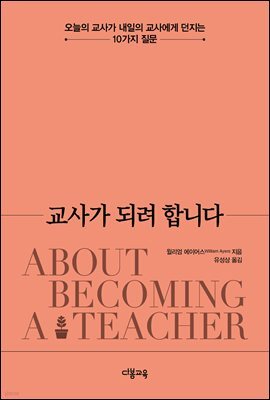 교사가 되려 합니다