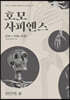 호모 사피엔스