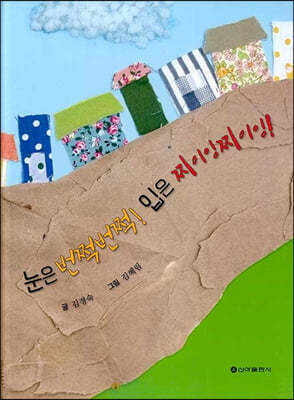 눈은 번쩍번쩍! 입은 찌이잉찌이잉!