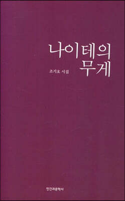 나이테의 무게