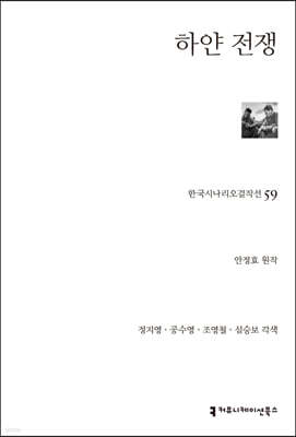 하얀 전쟁