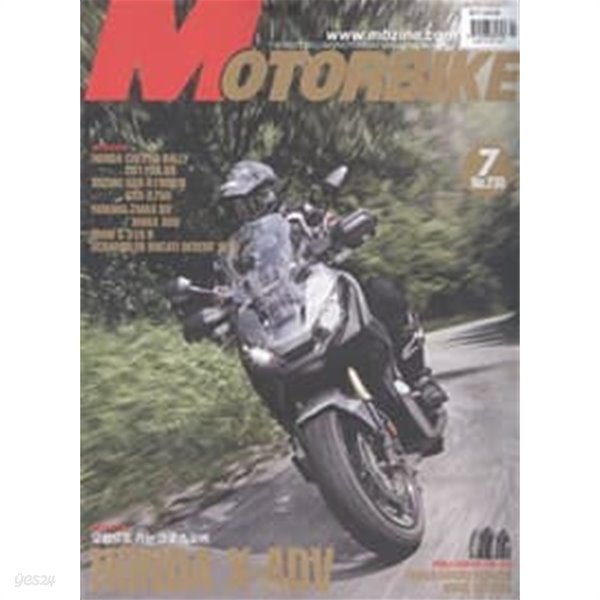 월간 모터바이크 2017년-7월호 No 229 (MOTORBIKE)