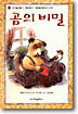 곰의 비밀