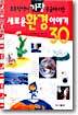새로운 환경 이야기 30