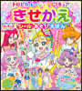 トロピカル~ジュ!プリキュア きせかえシ