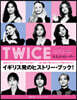 TWICE 9人のスト-リ-