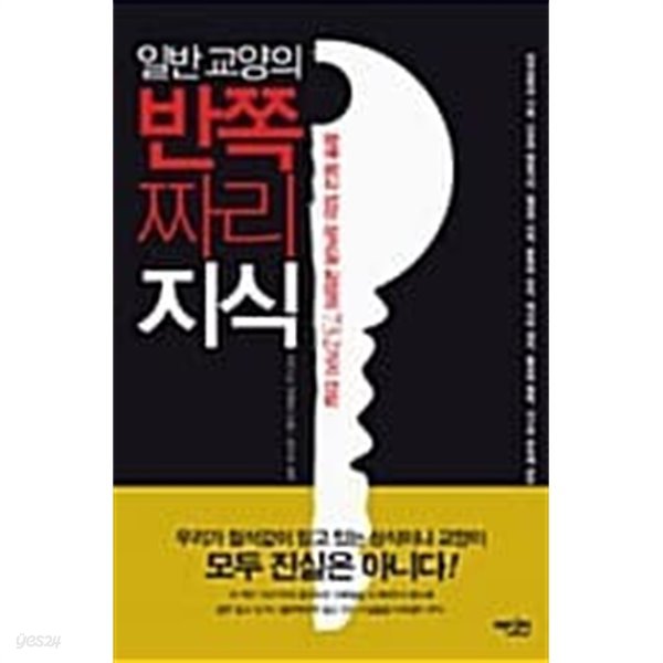 일반 교양의 반쪽짜리 지식