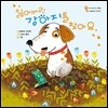 잃어버린 강아지를 찾아요