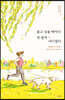 울고 싶을 때마다 한 발씩 내디뎠다