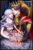 악녀가 길들인 짐승 4권 (완결)