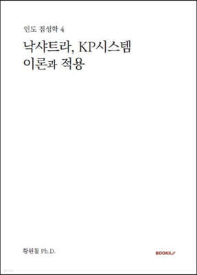 인도점성학 4