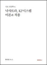 인도점성학 4