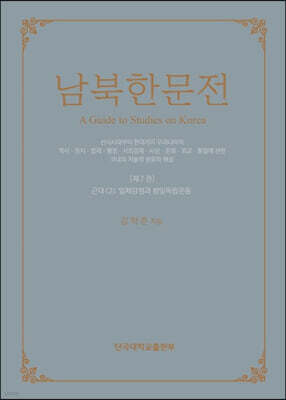 남북한문전 제7권