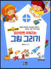 집콕놀이 : 따라하면 쉬워지는 그림 그리기