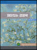 재미있는 경영학