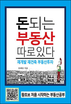 돈되는 부동산 따로 있다