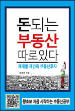 돈되는 부동산 따로 있다