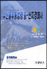 2021 수산물 유통법령 등·산지경매사