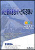 2021 수산물유통상식·산지경매사