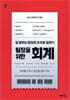 팀장을 위한 회계