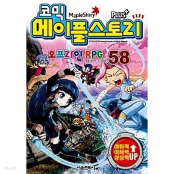 코믹 메이플 스토리 오프라인 RPG 58 ★