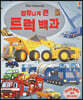 엄청나게 큰 트럭 백과