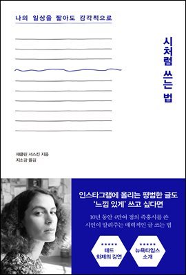 시처럼 쓰는 법