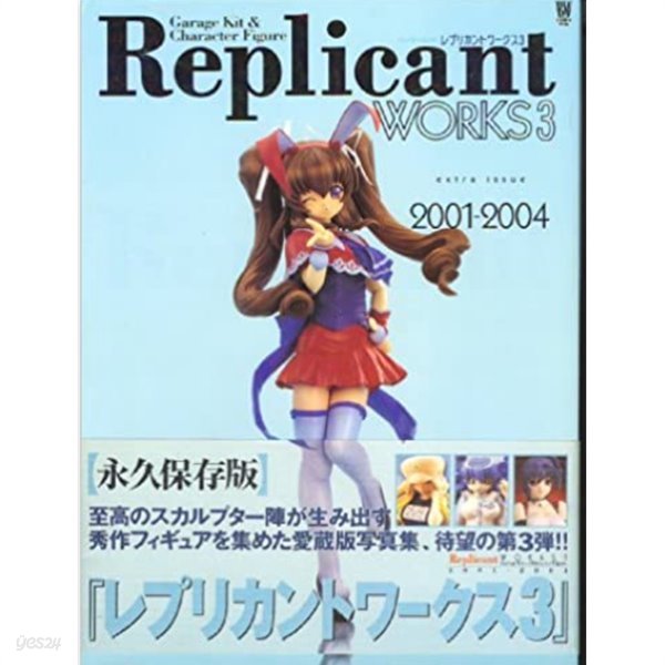Replicant Works 3 2001-2004 (Garage Kit &amp; Character Figure) Extra Issue Japan Imported Paperback