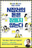 N잡러의 돈은 잠들지 않는다