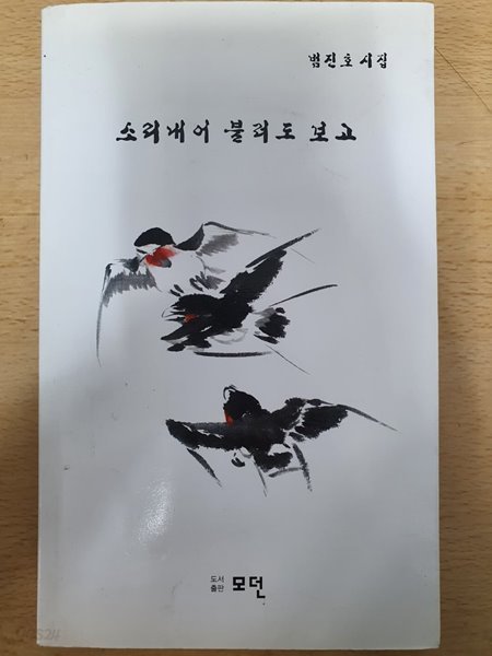 소리내어 불러도 보고