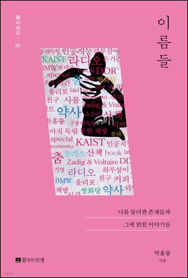 이름들