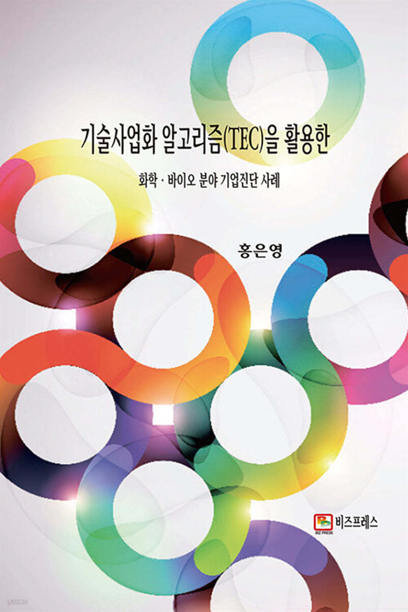 기술사업화 알고리즘(TEC)을 활용한 화학.바이오 분야 기업진단 사례 