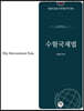 2022 수험국제법