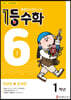 1등 수학 1학년 6월호 (2023년용)