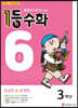 1등 수학 3학년 6월호 (2023년용)