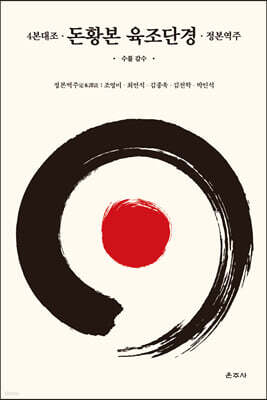 돈황본 육조단경