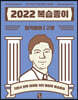 2022 심우철 합격영어 1 구문 복습종이