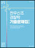2022 ACL 천우신조 경찰학 기출문제집