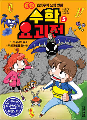 수학요괴전 5
