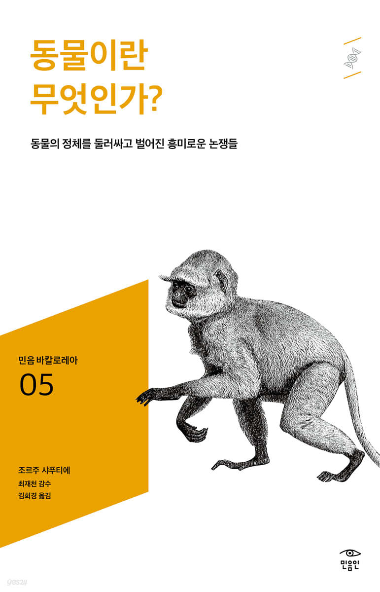 동물이란 무엇인가?