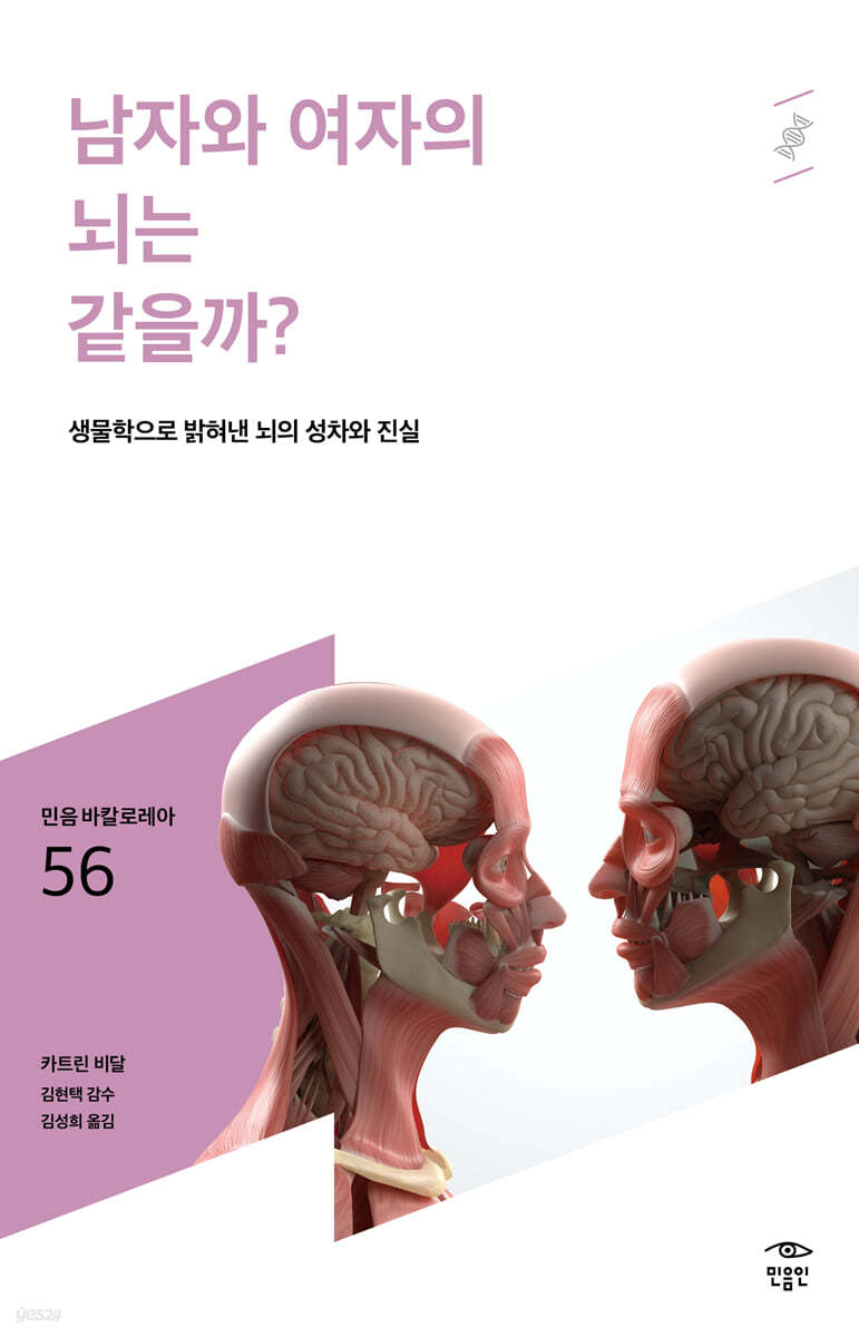 남자와 여자의 뇌는 같을까?