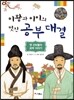 이황과 이이의 멋진 공부 대결